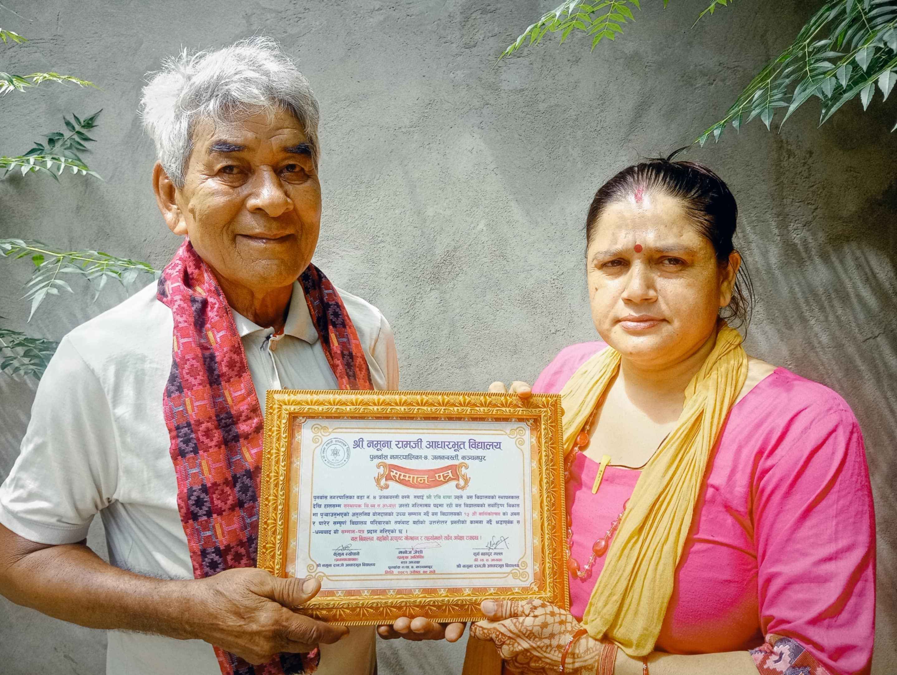 श्री नमुना रामजी आधारभूत विद्यालय